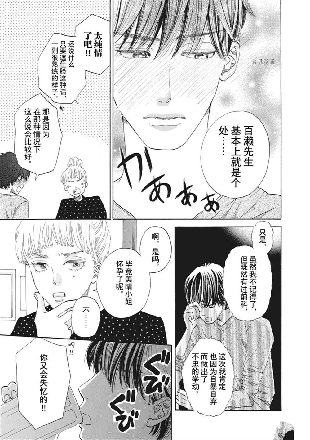 《只是在结婚申请书上盖个章而已》漫画最新章节第33话免费下拉式在线观看章节第【13】张图片