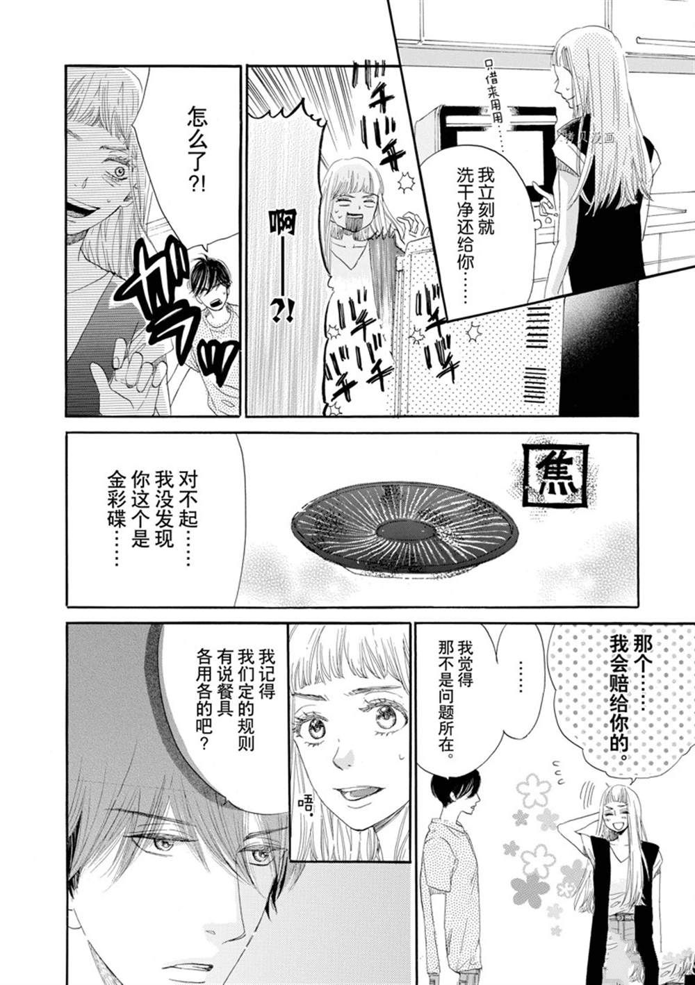 《只是在结婚申请书上盖个章而已》漫画最新章节第3话免费下拉式在线观看章节第【22】张图片