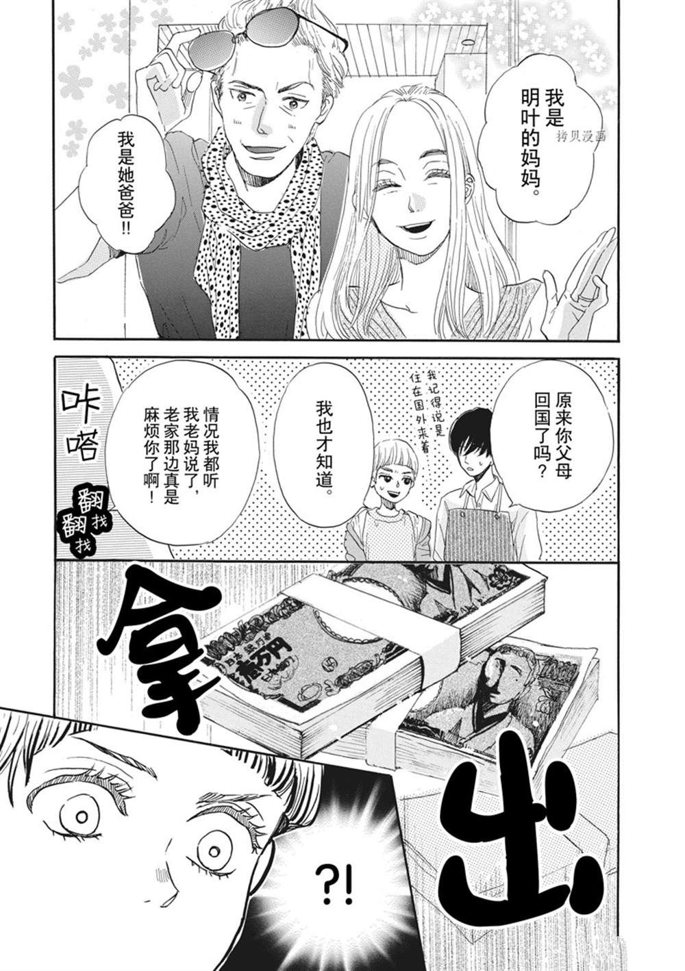 《只是在结婚申请书上盖个章而已》漫画最新章节第10话免费下拉式在线观看章节第【31】张图片