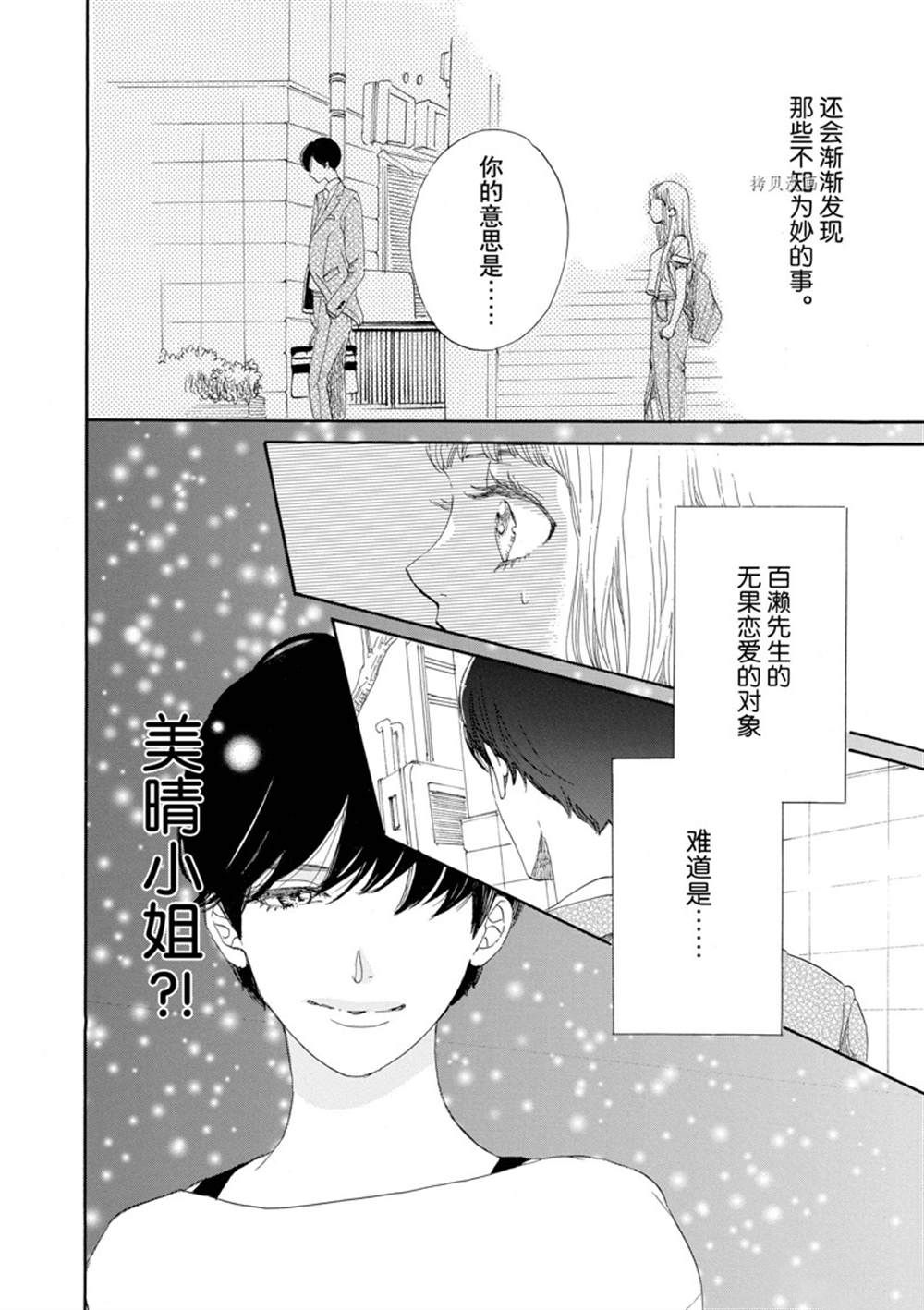 《只是在结婚申请书上盖个章而已》漫画最新章节第4话免费下拉式在线观看章节第【32】张图片