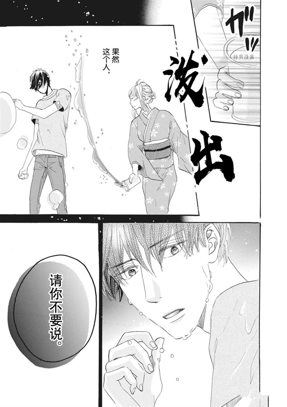 《只是在结婚申请书上盖个章而已》漫画最新章节第30话免费下拉式在线观看章节第【31】张图片