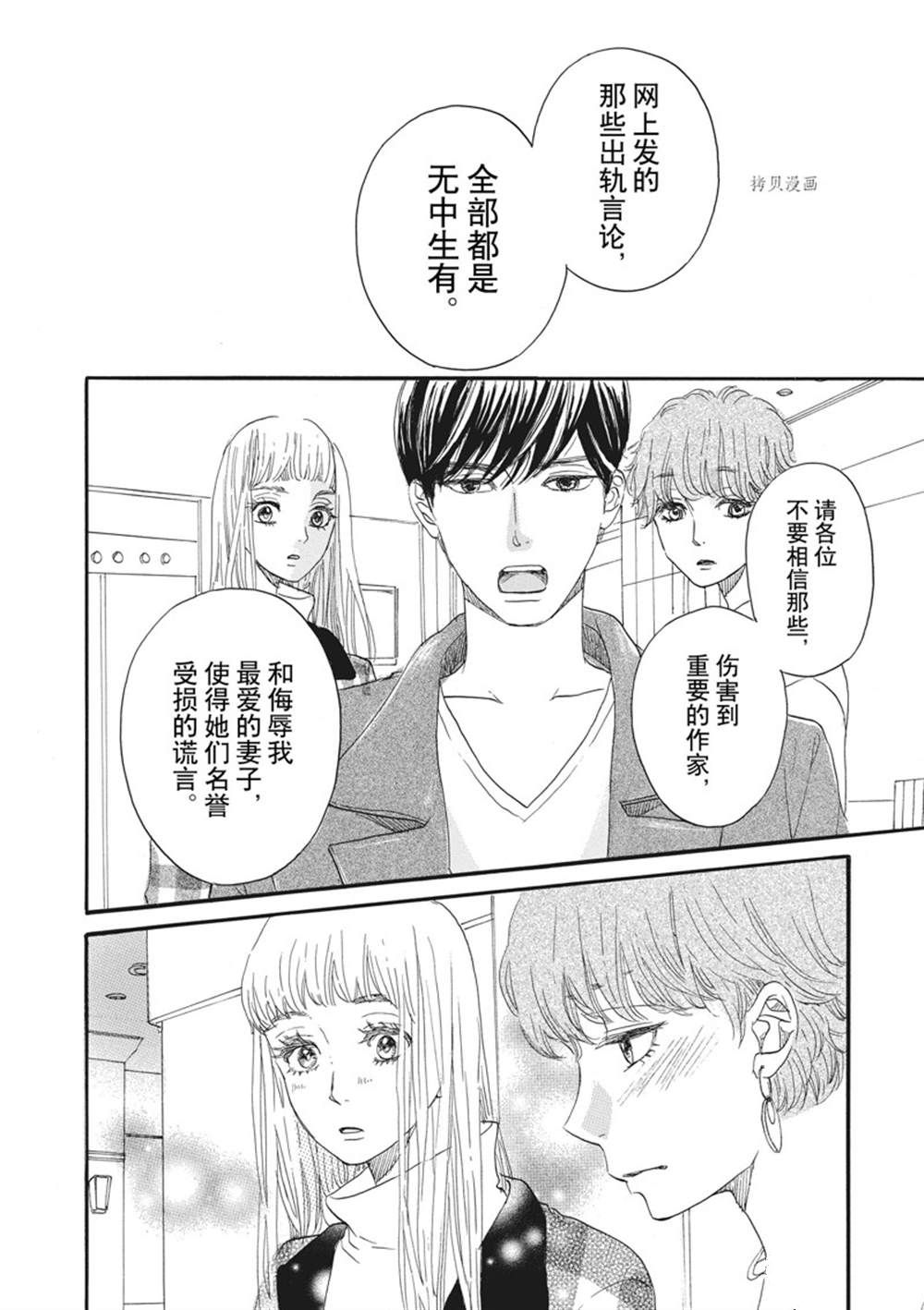 《只是在结婚申请书上盖个章而已》漫画最新章节第24话免费下拉式在线观看章节第【20】张图片