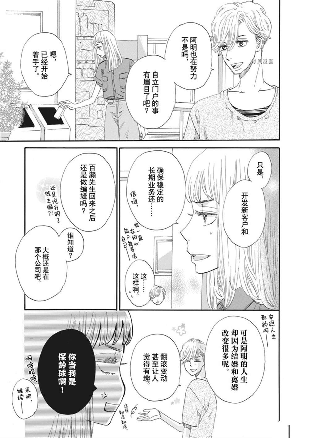 《只是在结婚申请书上盖个章而已》漫画最新章节第27话免费下拉式在线观看章节第【15】张图片