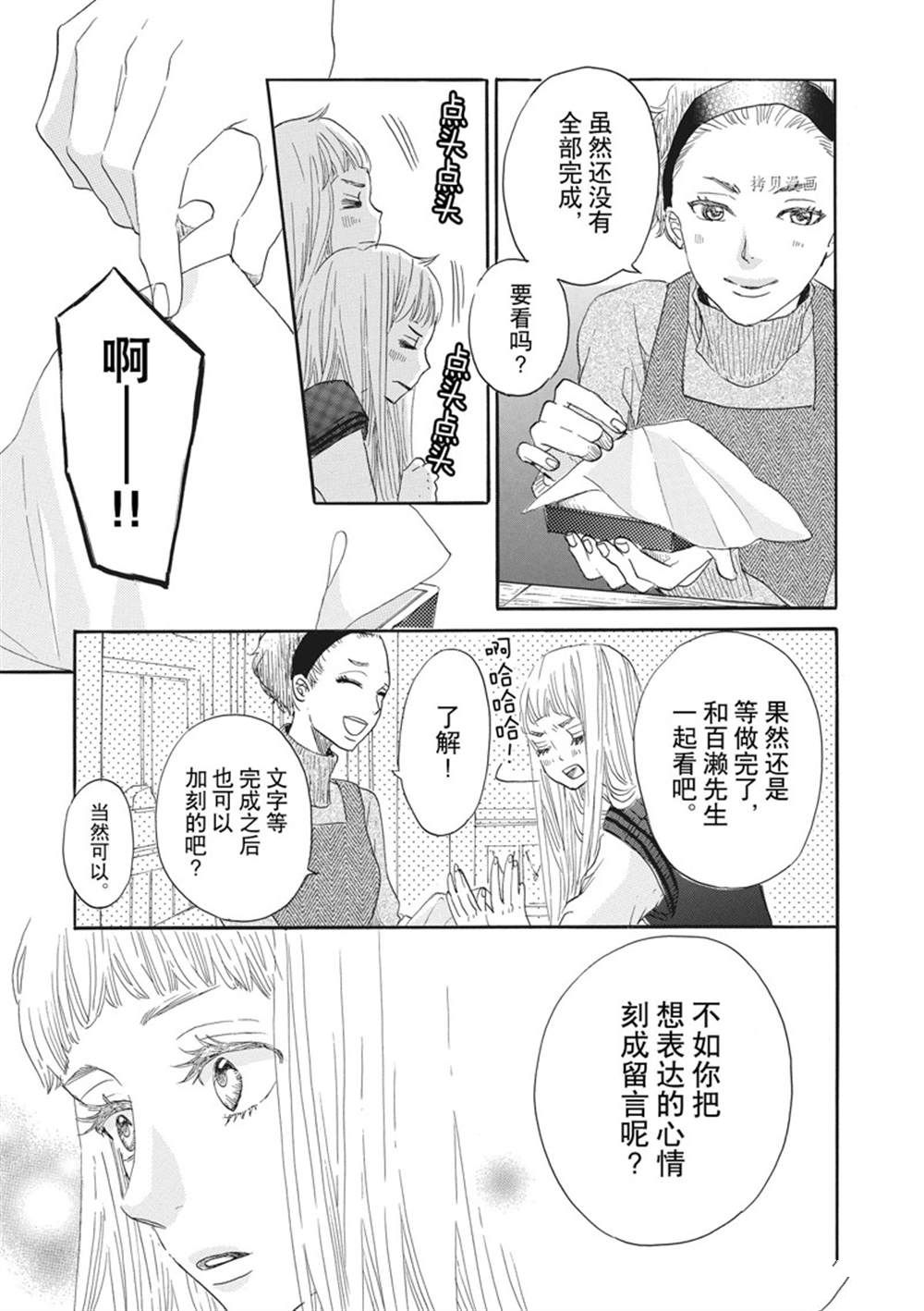 《只是在结婚申请书上盖个章而已》漫画最新章节第25话免费下拉式在线观看章节第【15】张图片