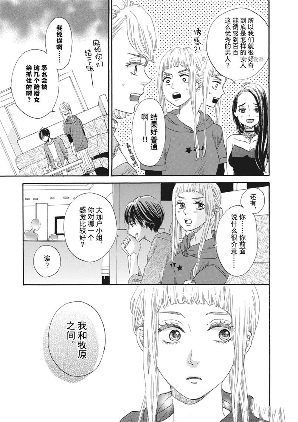 《只是在结婚申请书上盖个章而已》漫画最新章节第16话免费下拉式在线观看章节第【32】张图片