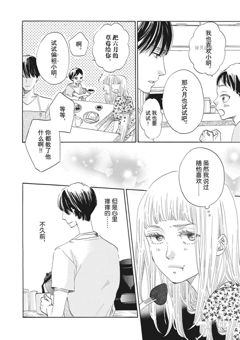 《只是在结婚申请书上盖个章而已》漫画最新章节第34话免费下拉式在线观看章节第【4】张图片