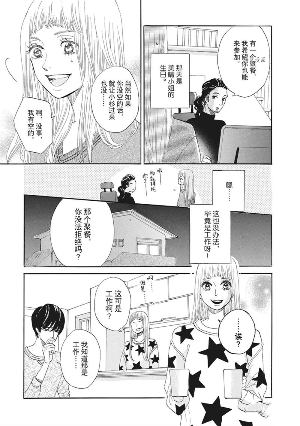 《只是在结婚申请书上盖个章而已》漫画最新章节第19话免费下拉式在线观看章节第【21】张图片