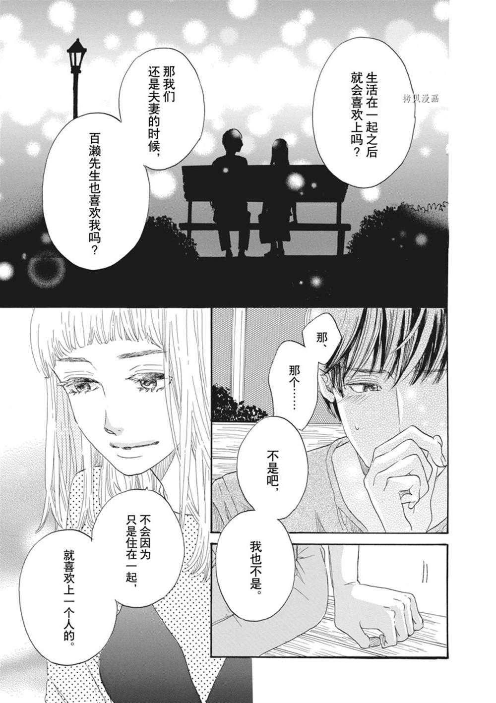 《只是在结婚申请书上盖个章而已》漫画最新章节第29话免费下拉式在线观看章节第【25】张图片