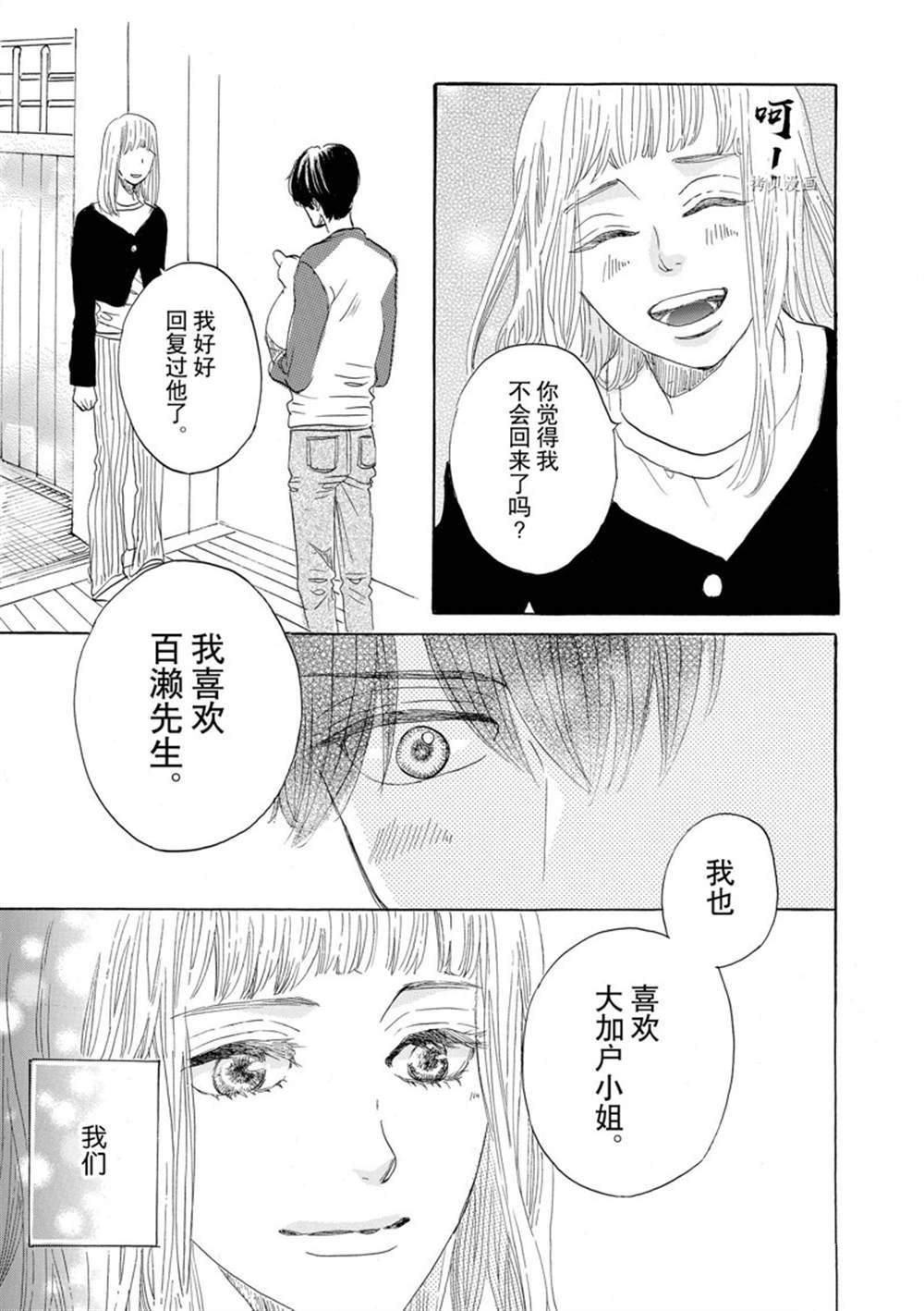 《只是在结婚申请书上盖个章而已》漫画最新章节第45话免费下拉式在线观看章节第【31】张图片