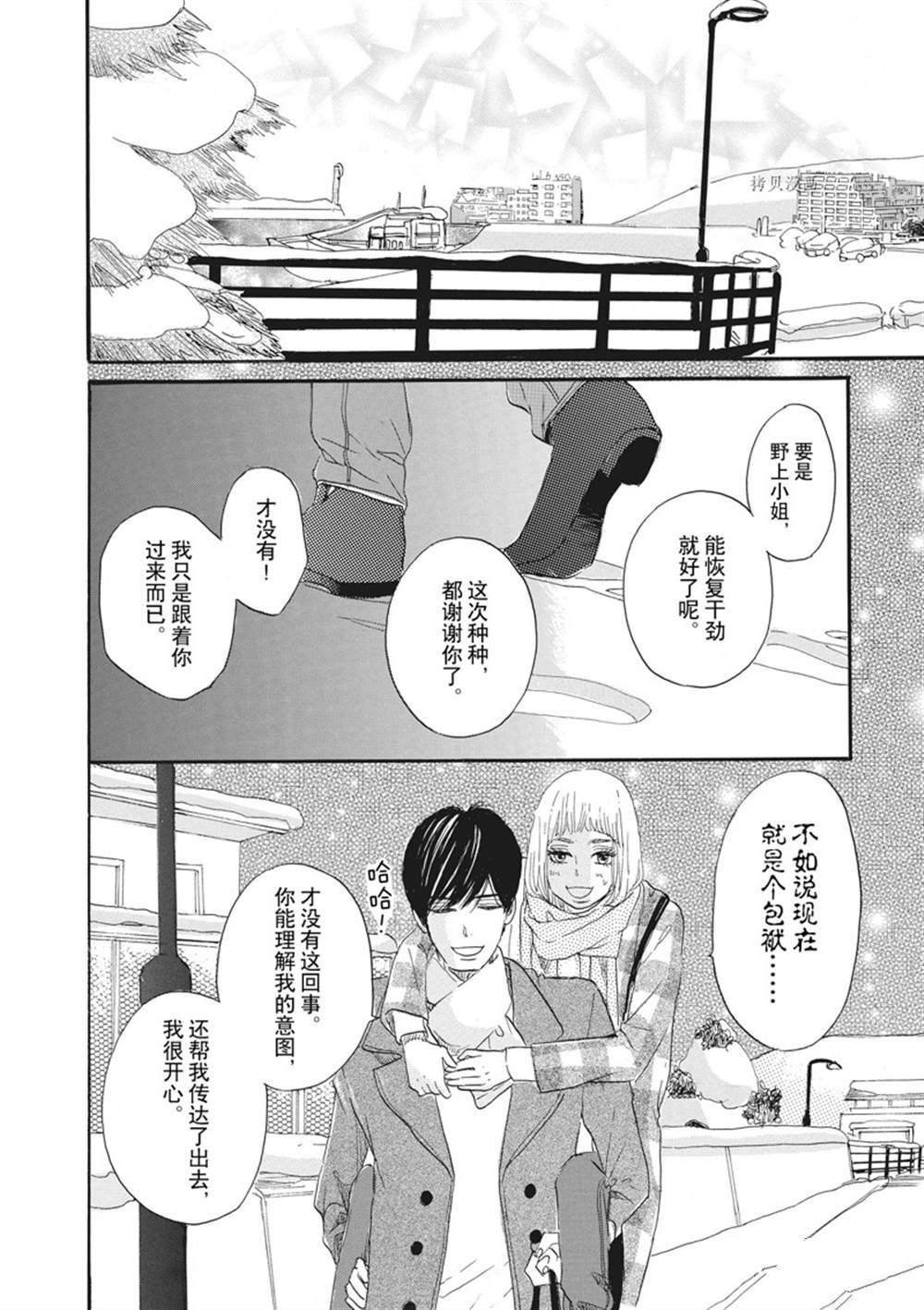 《只是在结婚申请书上盖个章而已》漫画最新章节第24话免费下拉式在线观看章节第【24】张图片