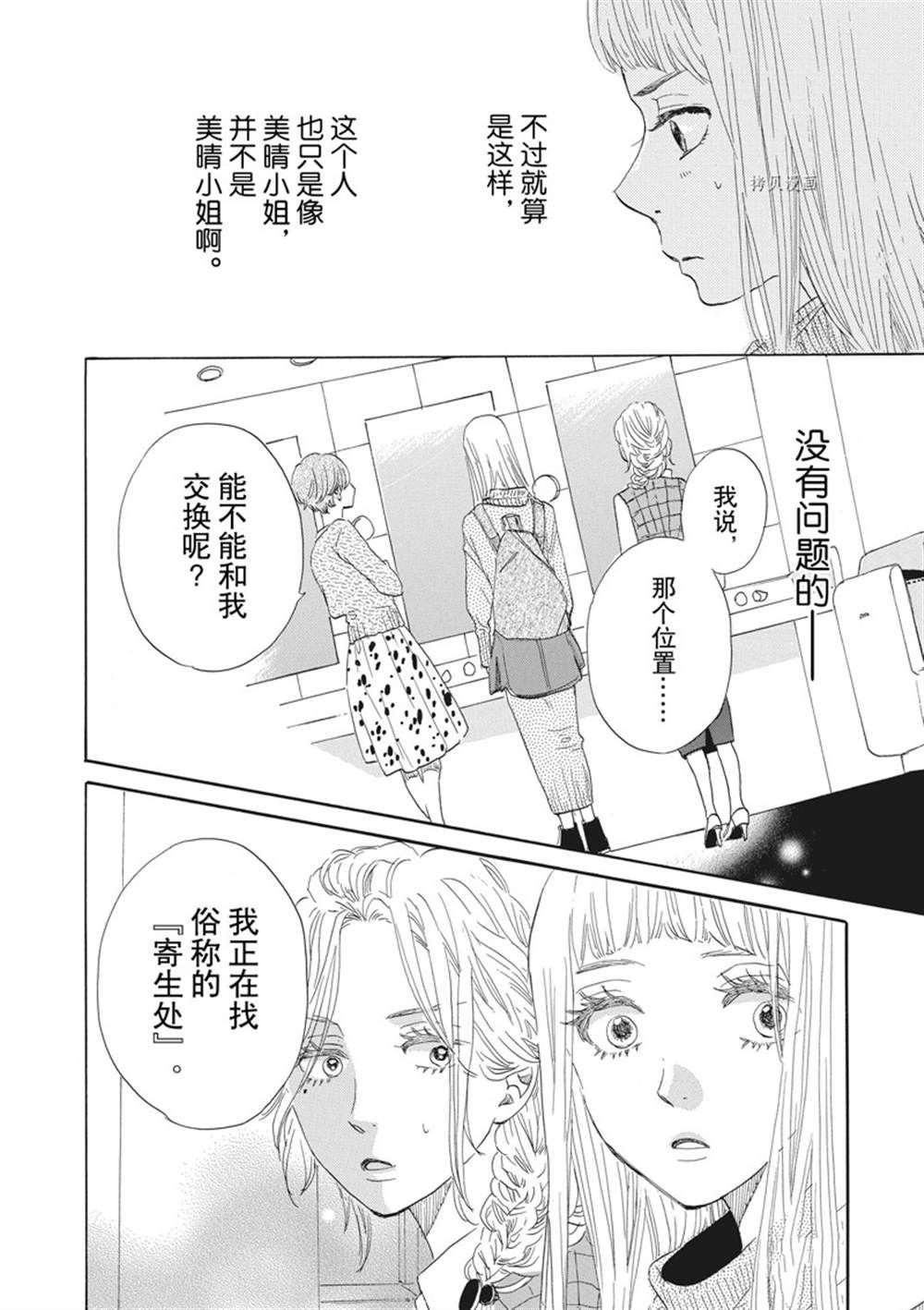 《只是在结婚申请书上盖个章而已》漫画最新章节第21话免费下拉式在线观看章节第【37】张图片