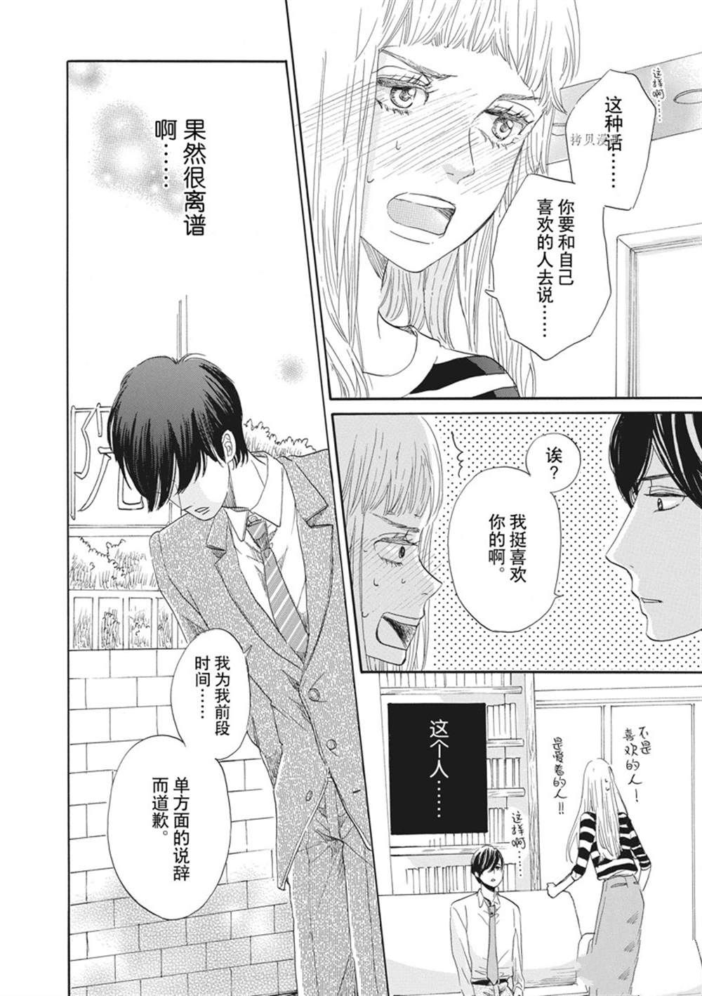 《只是在结婚申请书上盖个章而已》漫画最新章节第19话免费下拉式在线观看章节第【8】张图片