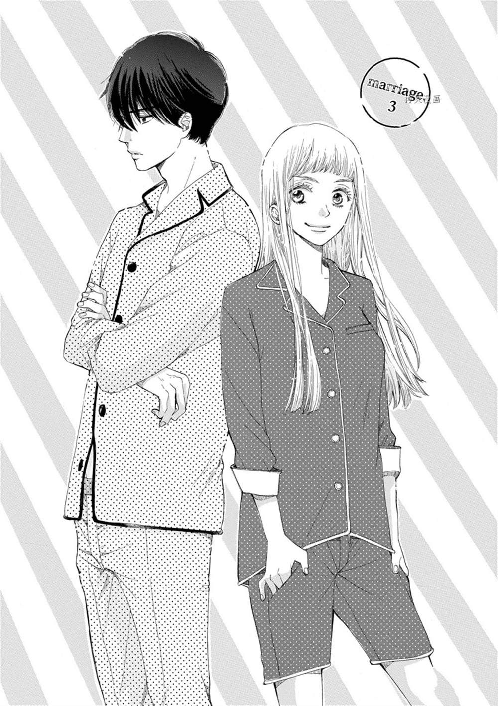 《只是在结婚申请书上盖个章而已》漫画最新章节第3话免费下拉式在线观看章节第【1】张图片