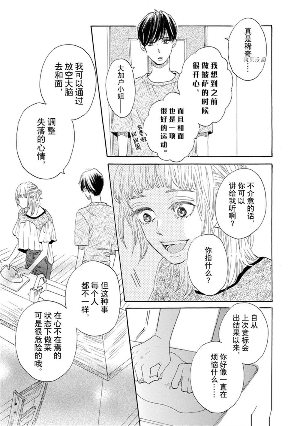 《只是在结婚申请书上盖个章而已》漫画最新章节第36话免费下拉式在线观看章节第【20】张图片