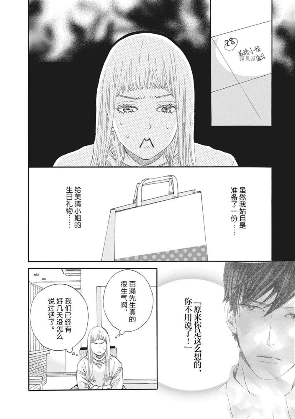 《只是在结婚申请书上盖个章而已》漫画最新章节第20话免费下拉式在线观看章节第【2】张图片