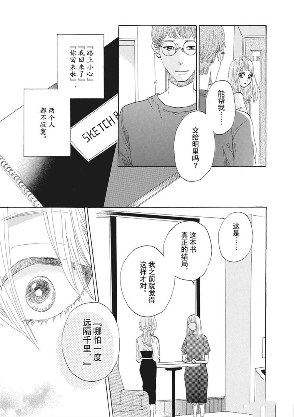 《只是在结婚申请书上盖个章而已》漫画最新章节第34话免费下拉式在线观看章节第【29】张图片