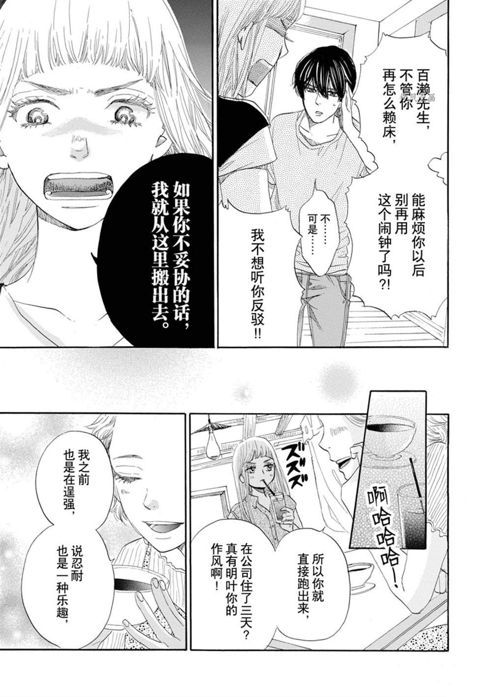 《只是在结婚申请书上盖个章而已》漫画最新章节第3话免费下拉式在线观看章节第【25】张图片