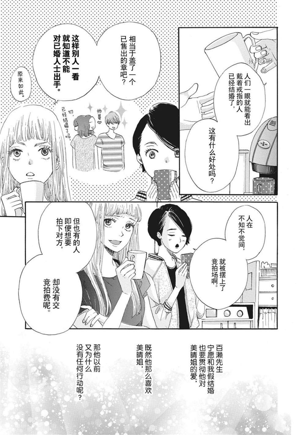 《只是在结婚申请书上盖个章而已》漫画最新章节第6话免费下拉式在线观看章节第【12】张图片