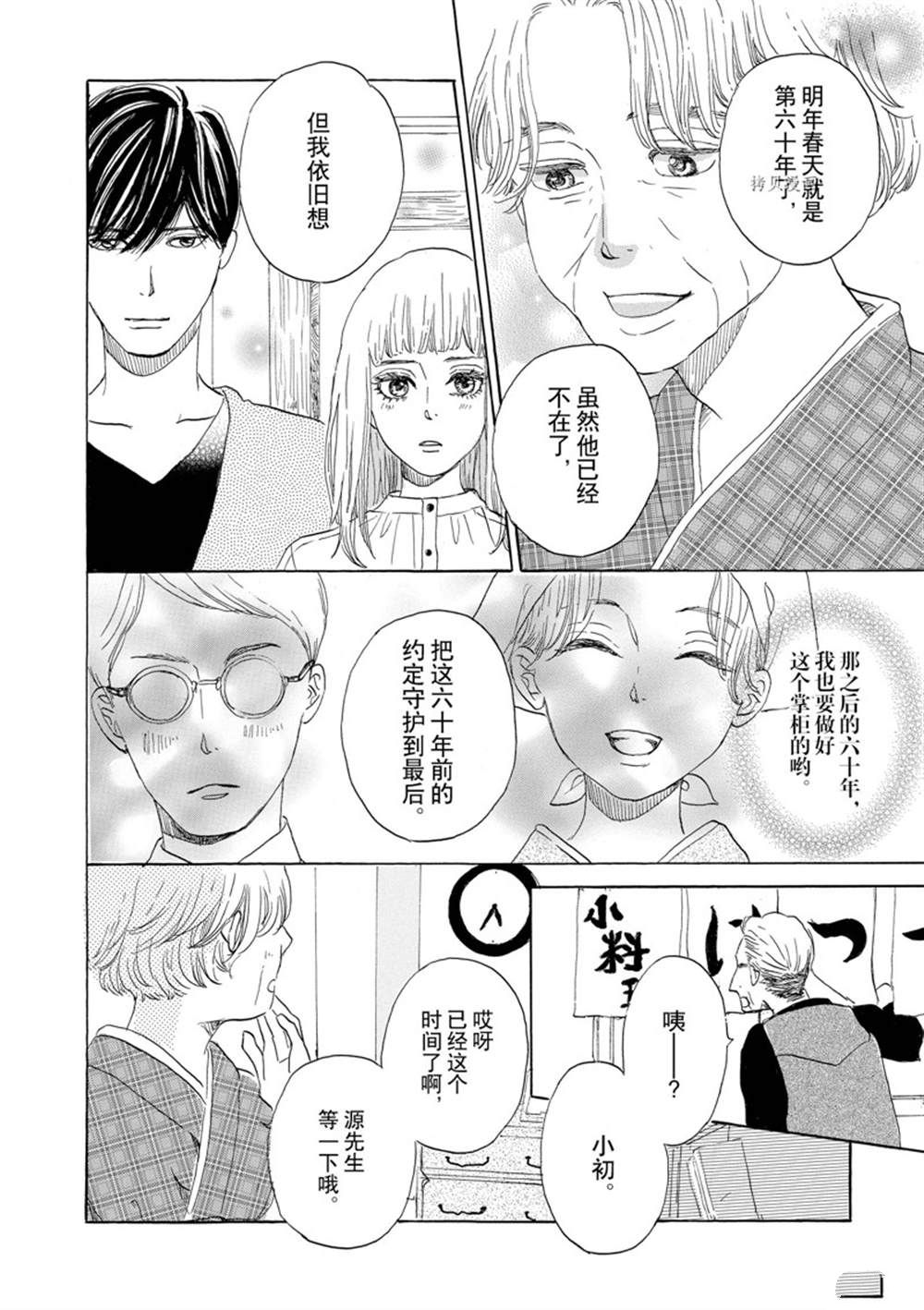 《只是在结婚申请书上盖个章而已》漫画最新章节第43话免费下拉式在线观看章节第【30】张图片