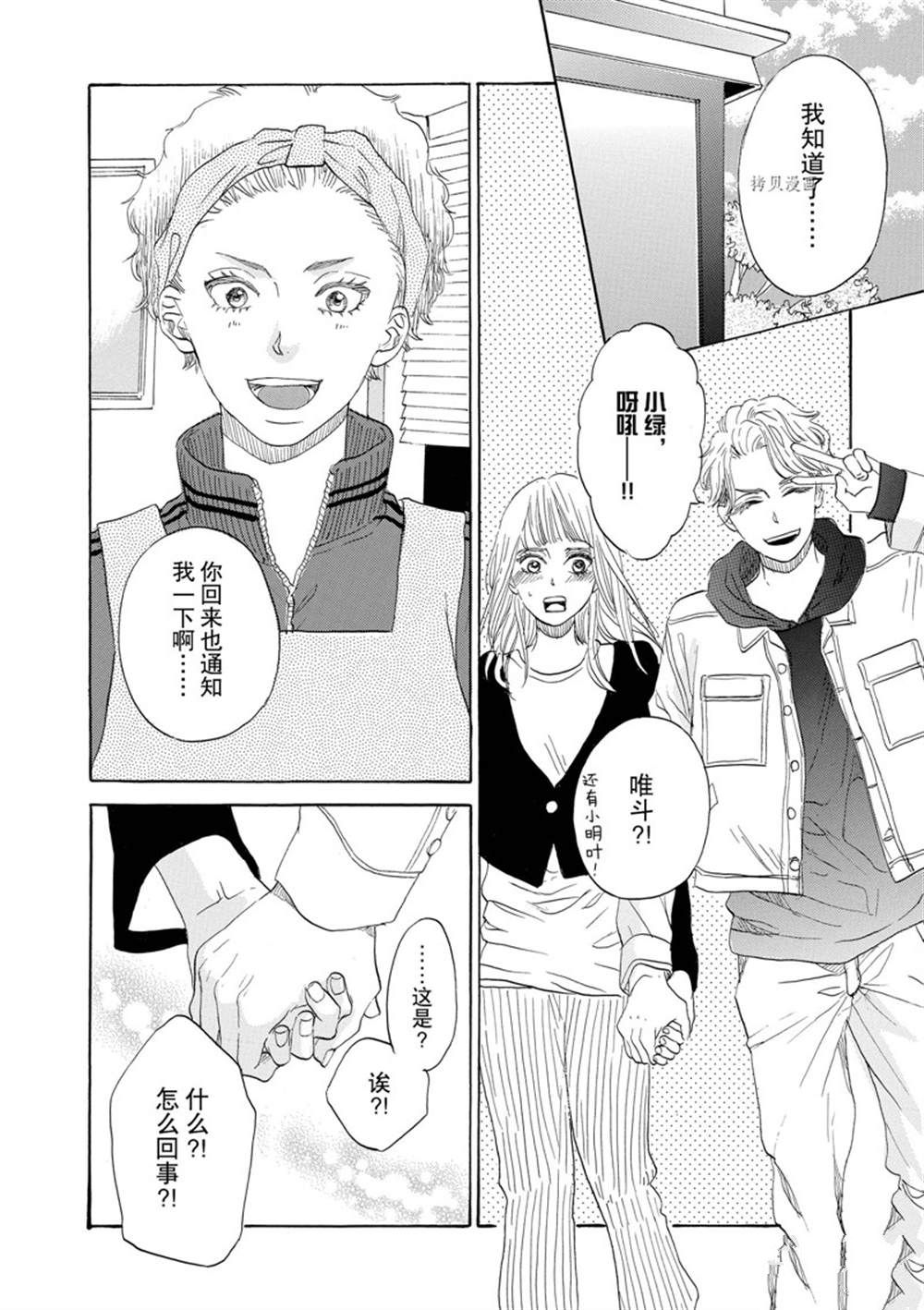 《只是在结婚申请书上盖个章而已》漫画最新章节第45话免费下拉式在线观看章节第【6】张图片