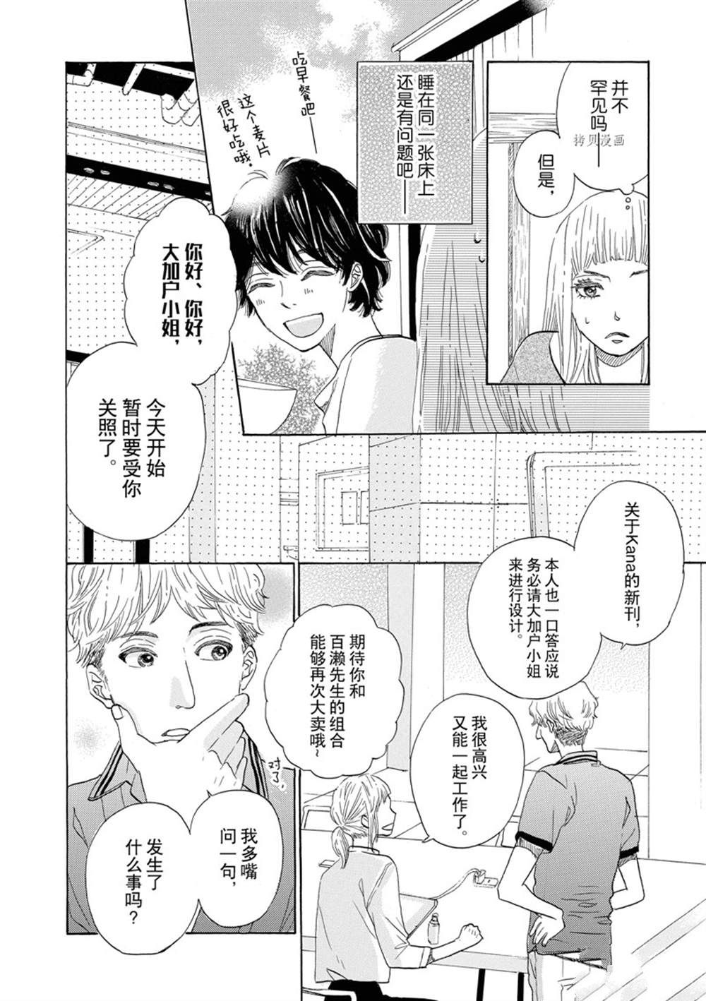 《只是在结婚申请书上盖个章而已》漫画最新章节第39话免费下拉式在线观看章节第【6】张图片