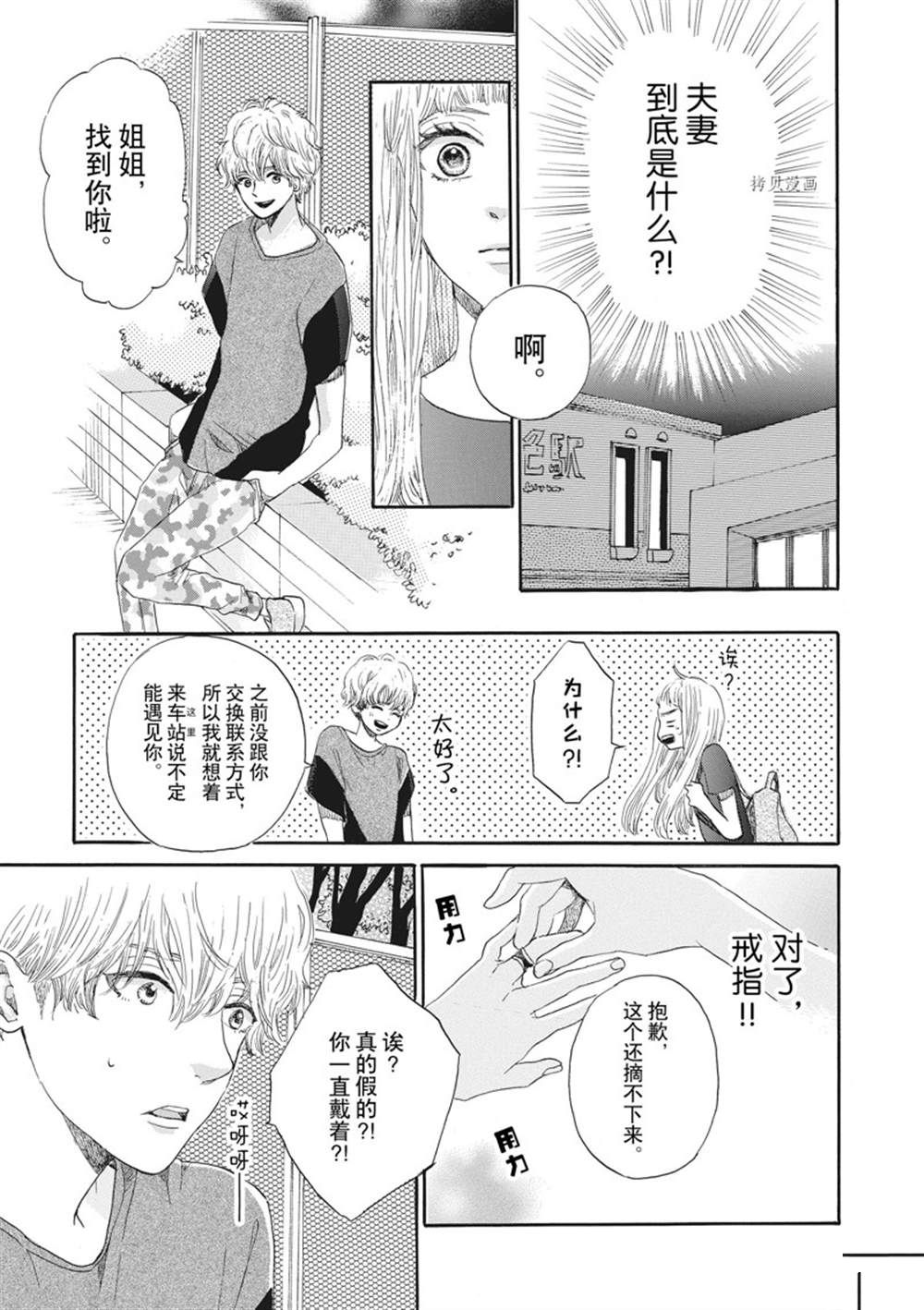 《只是在结婚申请书上盖个章而已》漫画最新章节第6话免费下拉式在线观看章节第【16】张图片