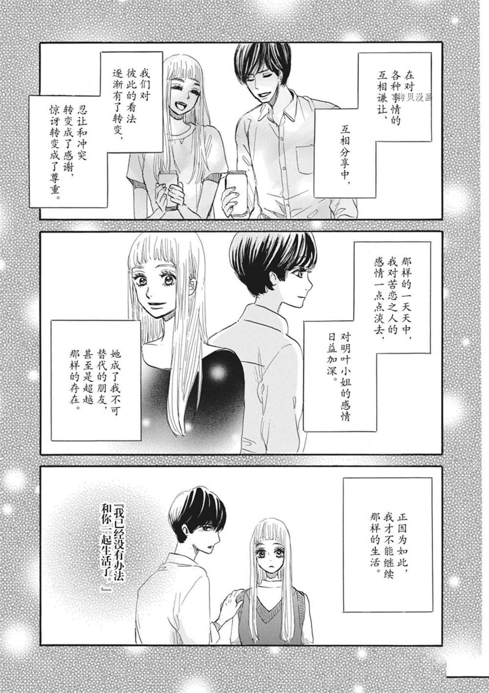 《只是在结婚申请书上盖个章而已》漫画最新章节第26话免费下拉式在线观看章节第【34】张图片