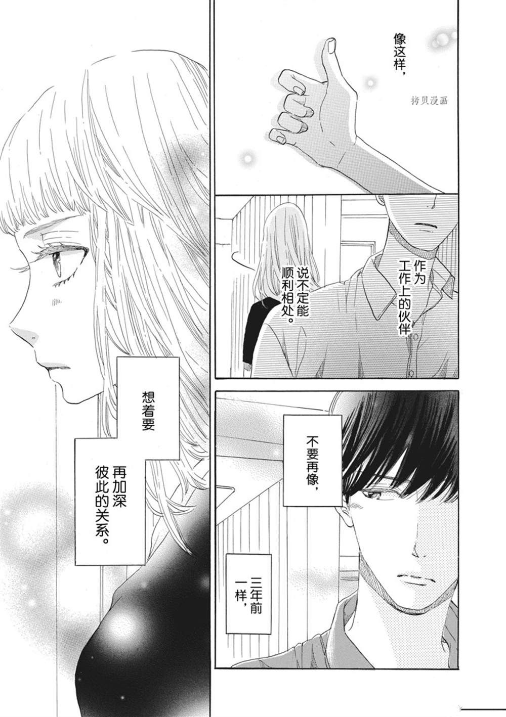 《只是在结婚申请书上盖个章而已》漫画最新章节第28话免费下拉式在线观看章节第【29】张图片