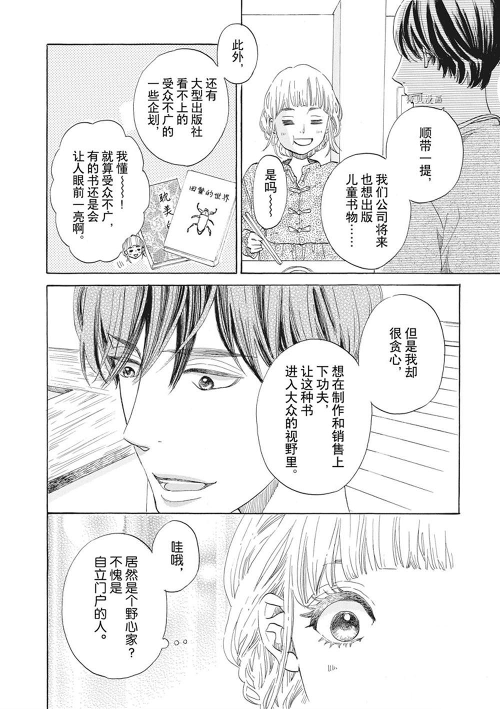 《只是在结婚申请书上盖个章而已》漫画最新章节第35话免费下拉式在线观看章节第【4】张图片