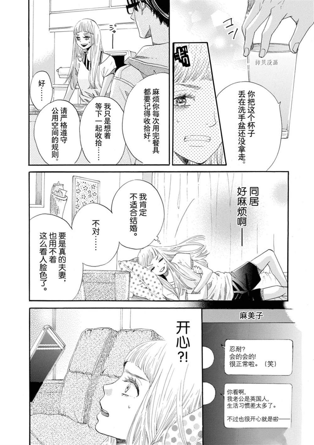 《只是在结婚申请书上盖个章而已》漫画最新章节第3话免费下拉式在线观看章节第【14】张图片