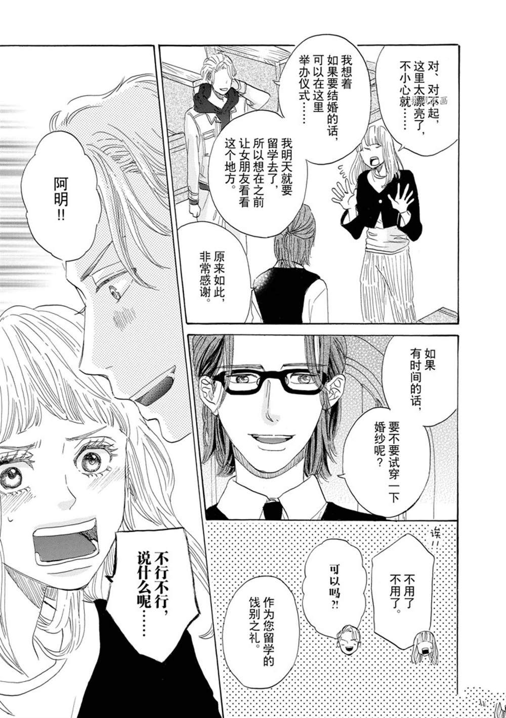 《只是在结婚申请书上盖个章而已》漫画最新章节第45话免费下拉式在线观看章节第【19】张图片
