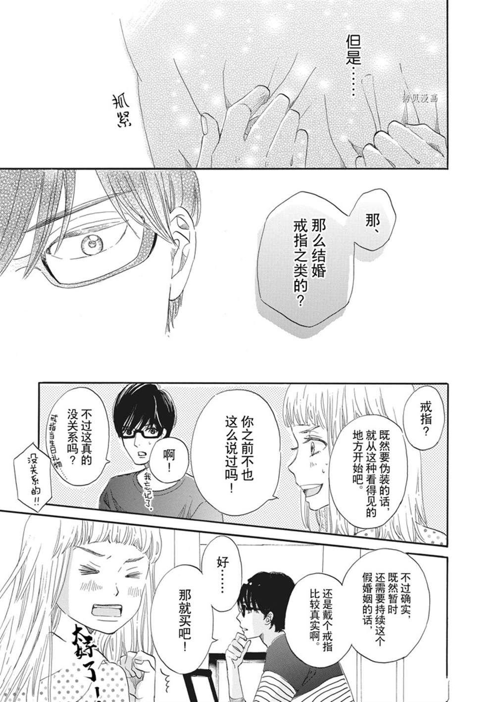 《只是在结婚申请书上盖个章而已》漫画最新章节第20话免费下拉式在线观看章节第【31】张图片