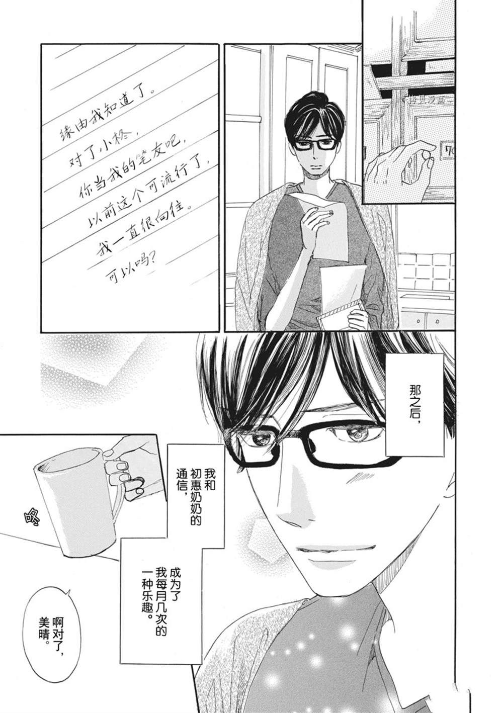 《只是在结婚申请书上盖个章而已》漫画最新章节第26话免费下拉式在线观看章节第【20】张图片