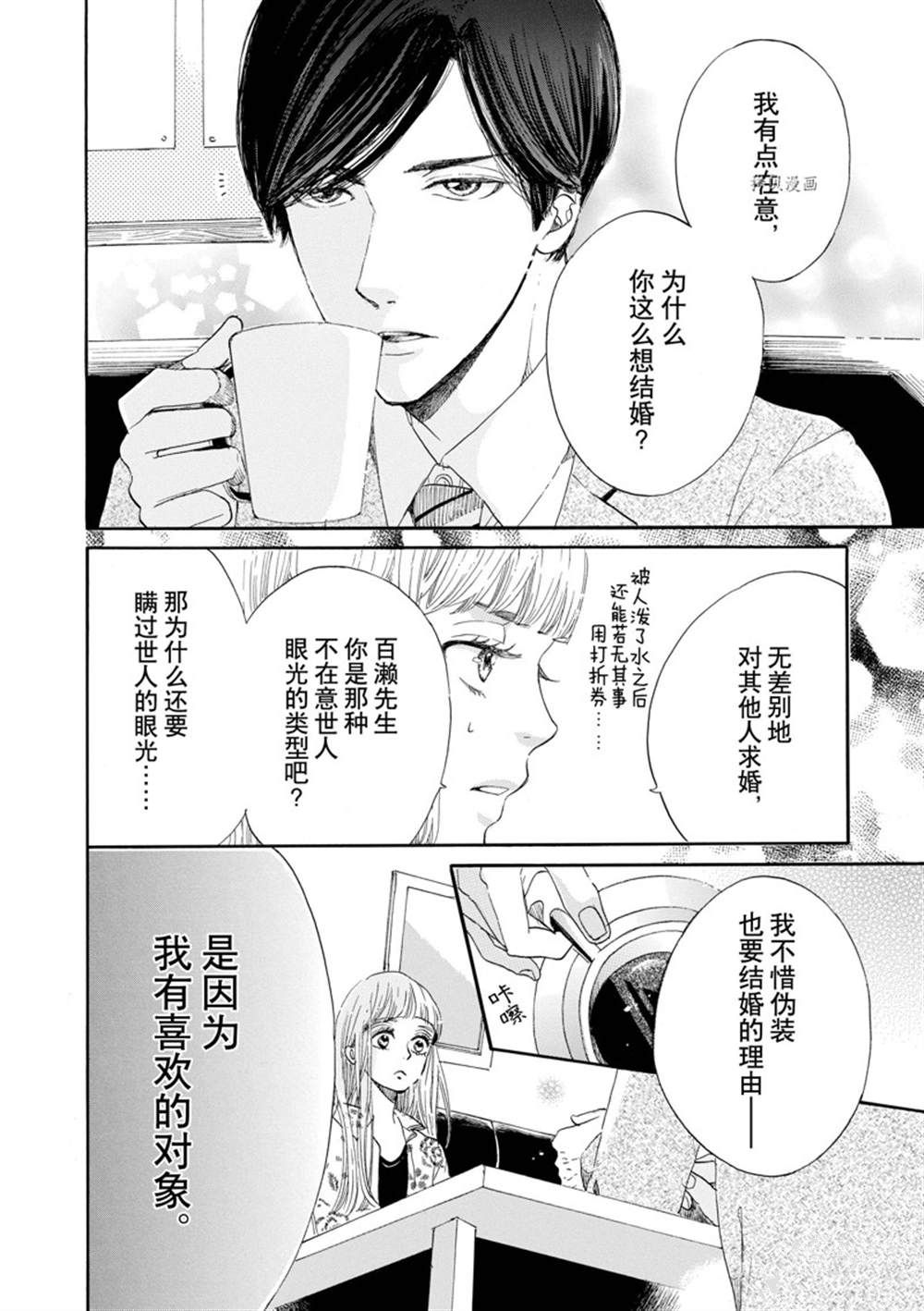 《只是在结婚申请书上盖个章而已》漫画最新章节第2话免费下拉式在线观看章节第【4】张图片