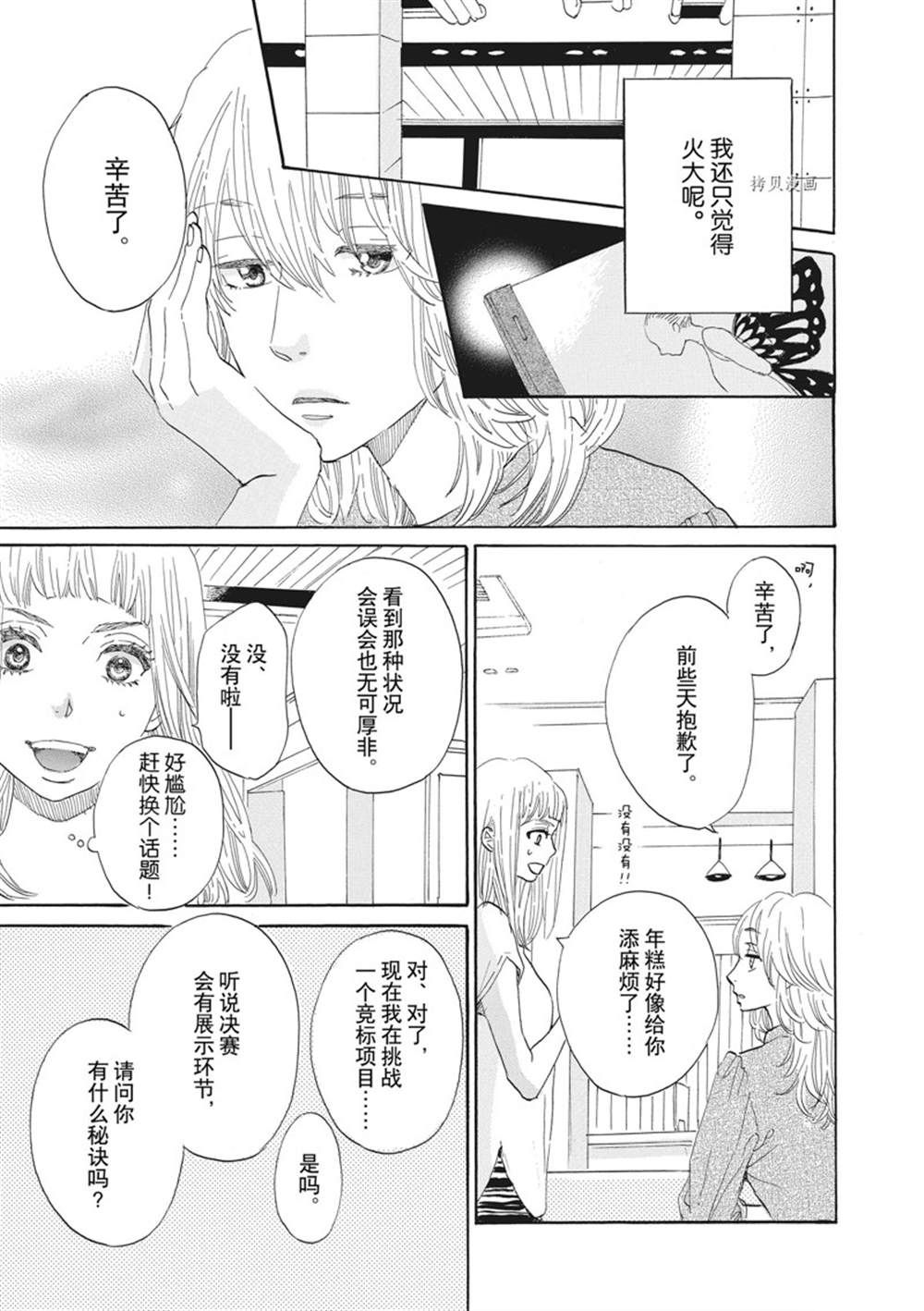 《只是在结婚申请书上盖个章而已》漫画最新章节第34话免费下拉式在线观看章节第【5】张图片