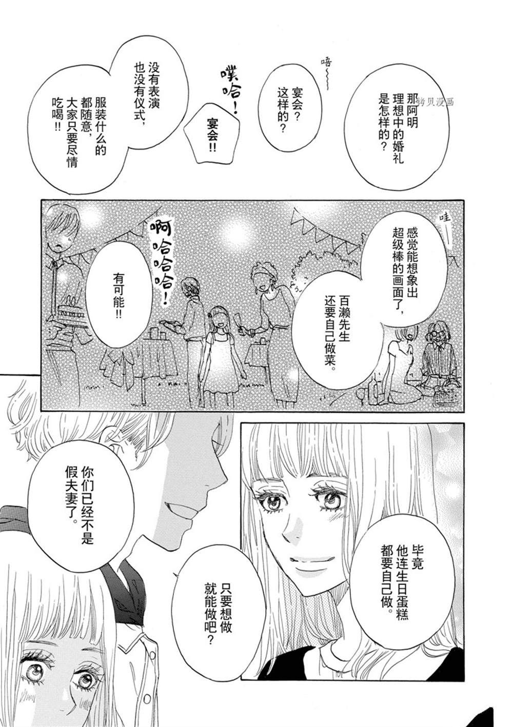 《只是在结婚申请书上盖个章而已》漫画最新章节第45话免费下拉式在线观看章节第【17】张图片