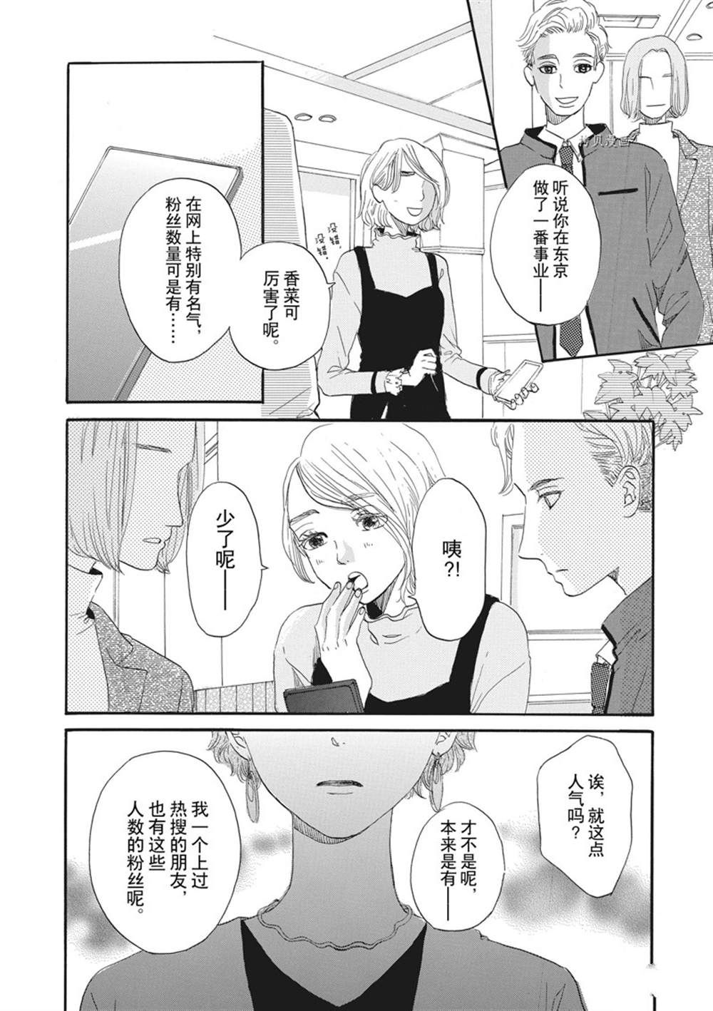 《只是在结婚申请书上盖个章而已》漫画最新章节第24话免费下拉式在线观看章节第【14】张图片