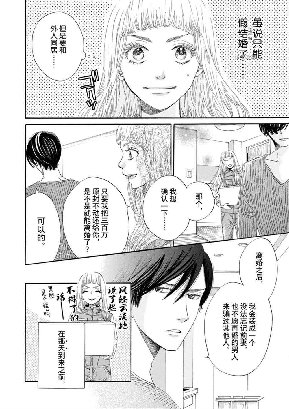 《只是在结婚申请书上盖个章而已》漫画最新章节第3话免费下拉式在线观看章节第【4】张图片