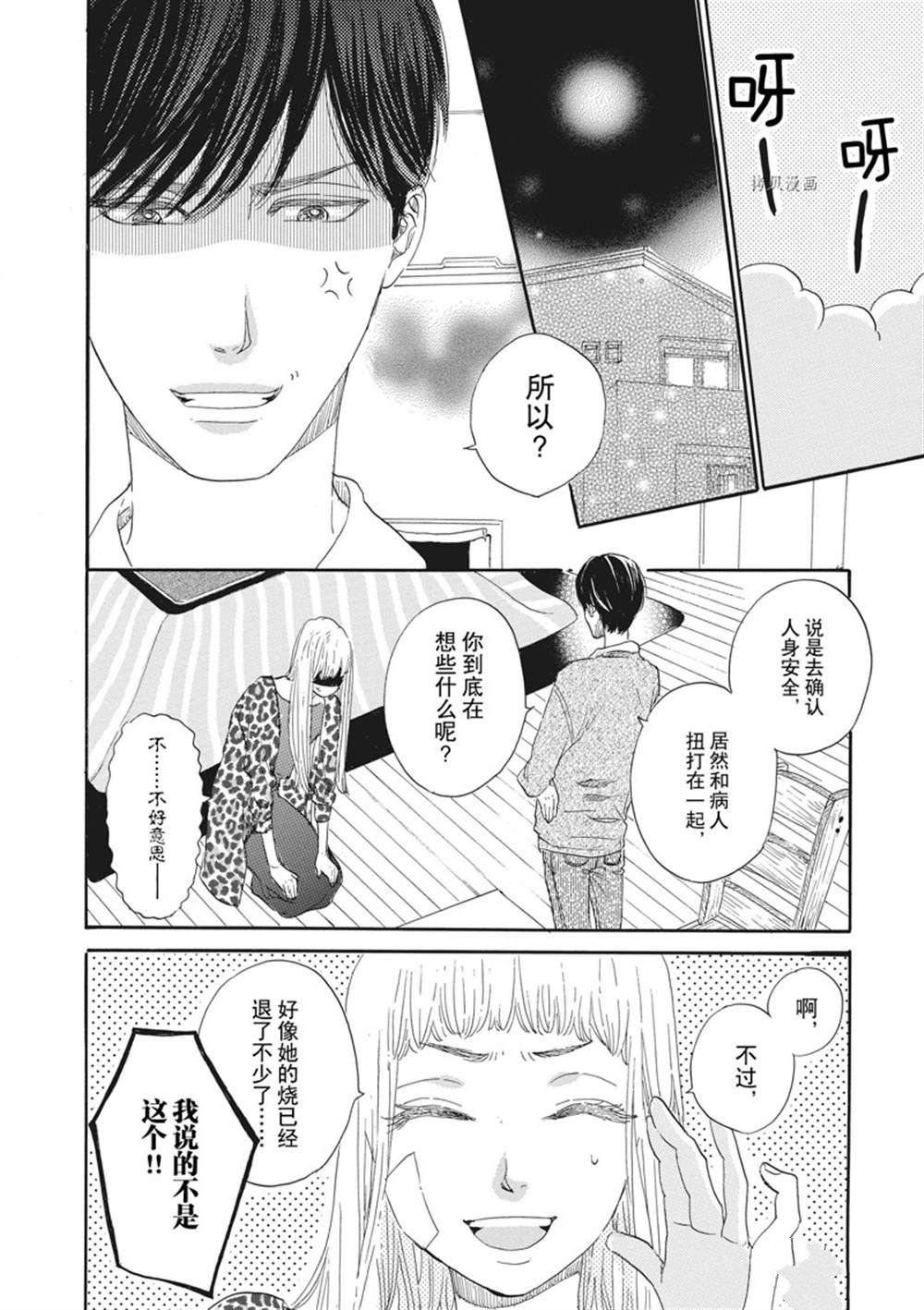 《只是在结婚申请书上盖个章而已》漫画最新章节第23话免费下拉式在线观看章节第【28】张图片