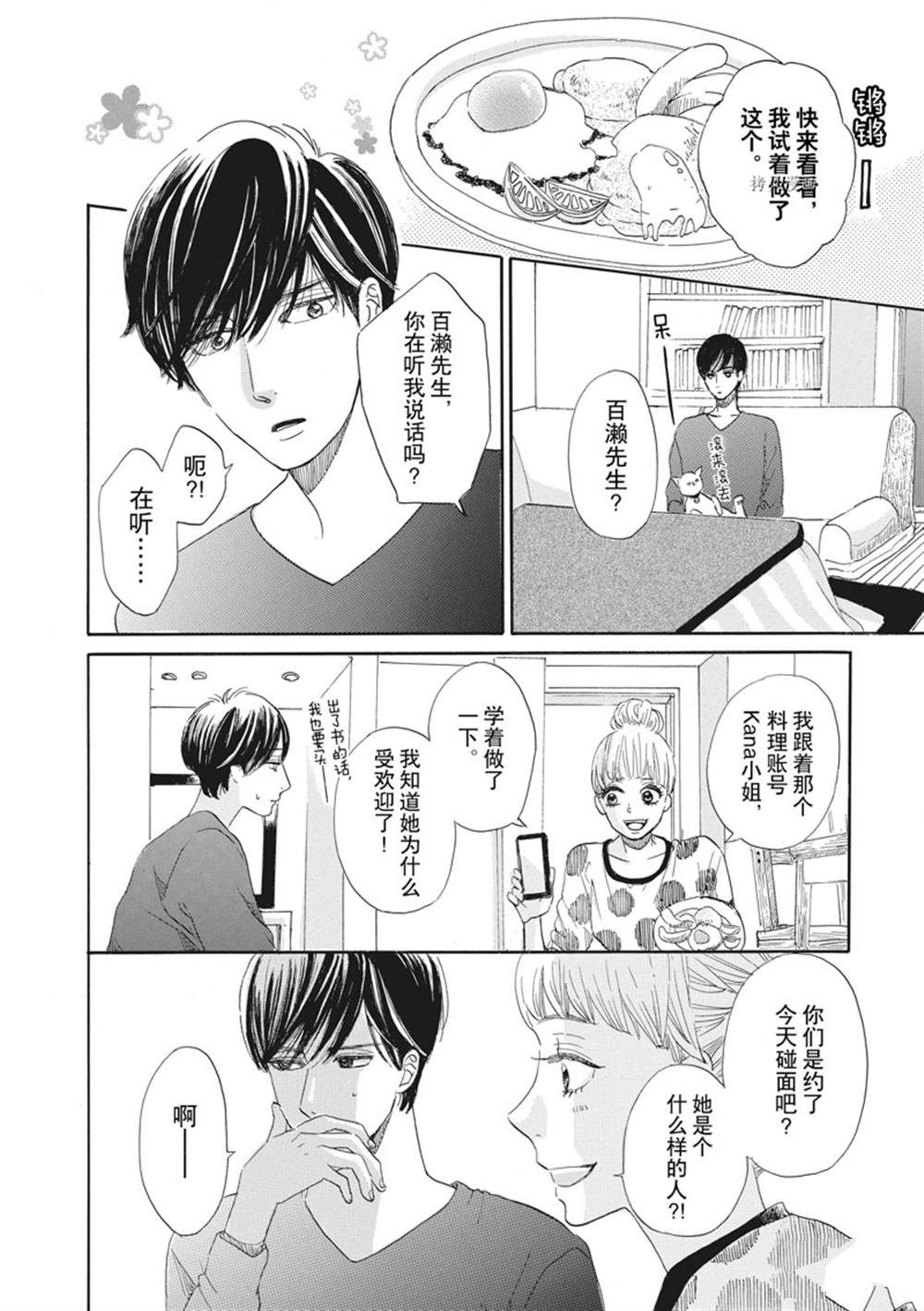 《只是在结婚申请书上盖个章而已》漫画最新章节第21话免费下拉式在线观看章节第【9】张图片