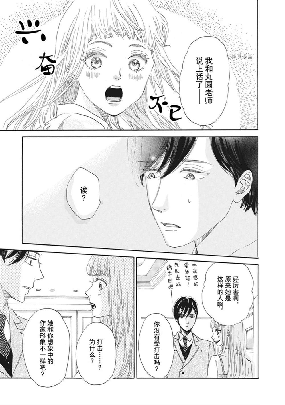 《只是在结婚申请书上盖个章而已》漫画最新章节第10话免费下拉式在线观看章节第【17】张图片