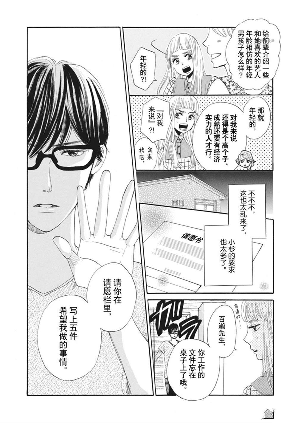 《只是在结婚申请书上盖个章而已》漫画最新章节第14话免费下拉式在线观看章节第【28】张图片