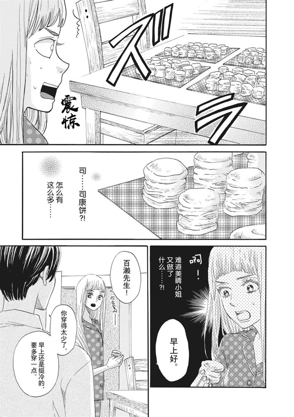 《只是在结婚申请书上盖个章而已》漫画最新章节第17话免费下拉式在线观看章节第【29】张图片