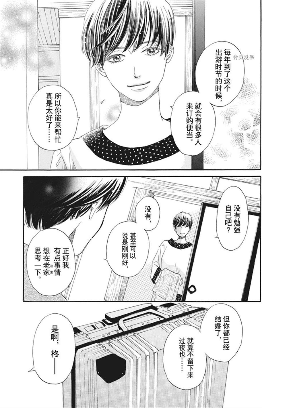 《只是在结婚申请书上盖个章而已》漫画最新章节第18话免费下拉式在线观看章节第【3】张图片