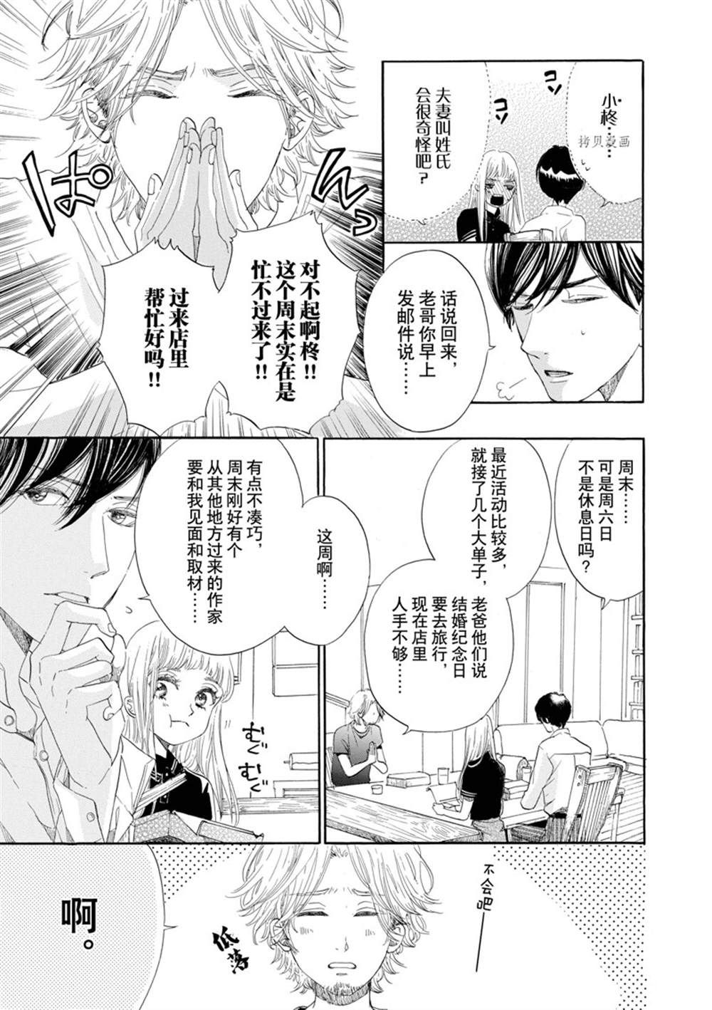 《只是在结婚申请书上盖个章而已》漫画最新章节第4话免费下拉式在线观看章节第【5】张图片