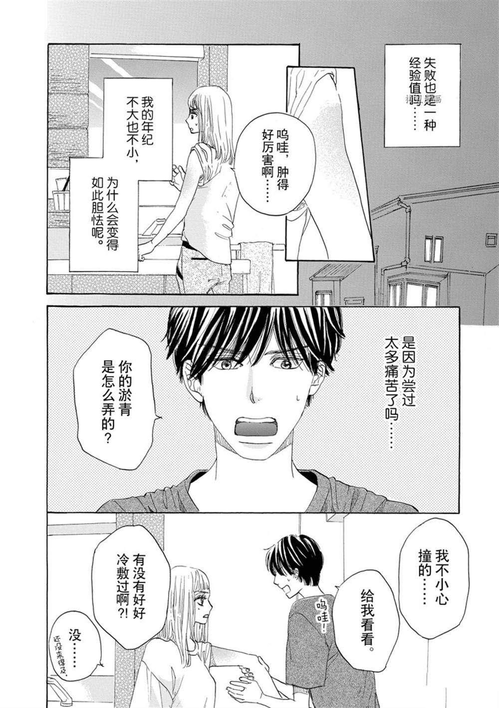 《只是在结婚申请书上盖个章而已》漫画最新章节第40话免费下拉式在线观看章节第【16】张图片