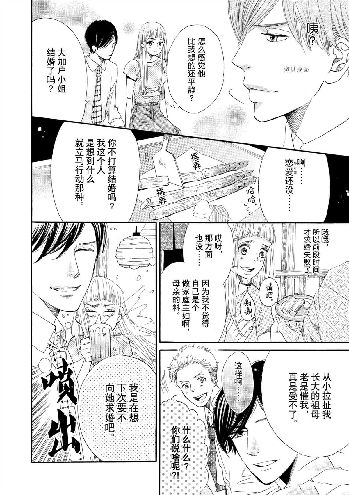 《只是在结婚申请书上盖个章而已》漫画最新章节第1话免费下拉式在线观看章节第【17】张图片