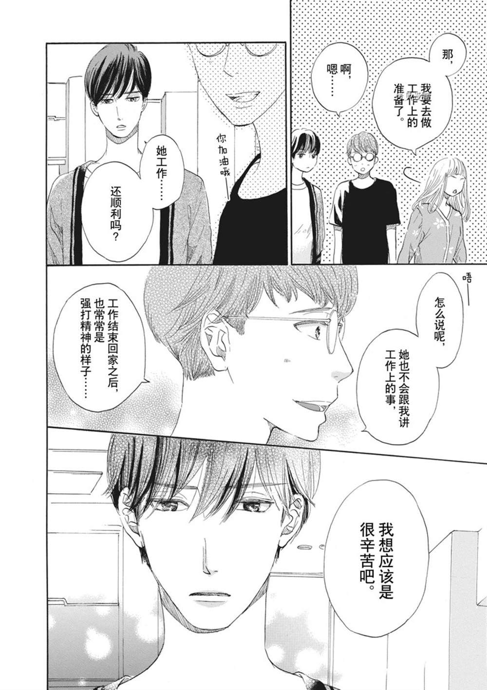 《只是在结婚申请书上盖个章而已》漫画最新章节第28话免费下拉式在线观看章节第【4】张图片