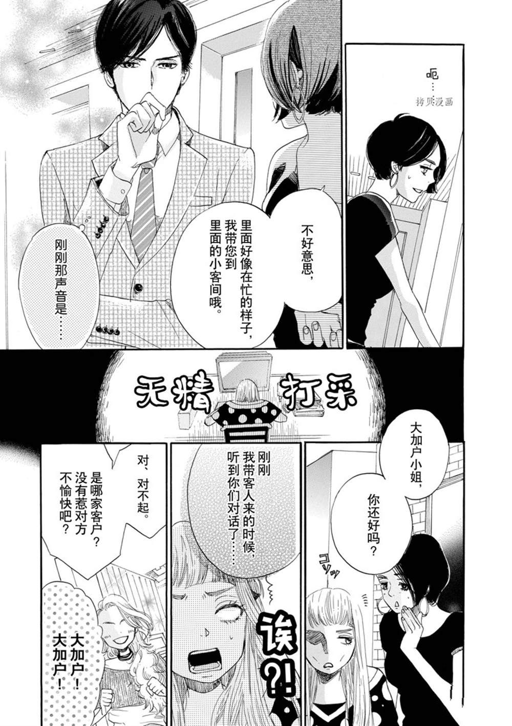 《只是在结婚申请书上盖个章而已》漫画最新章节第2话免费下拉式在线观看章节第【19】张图片