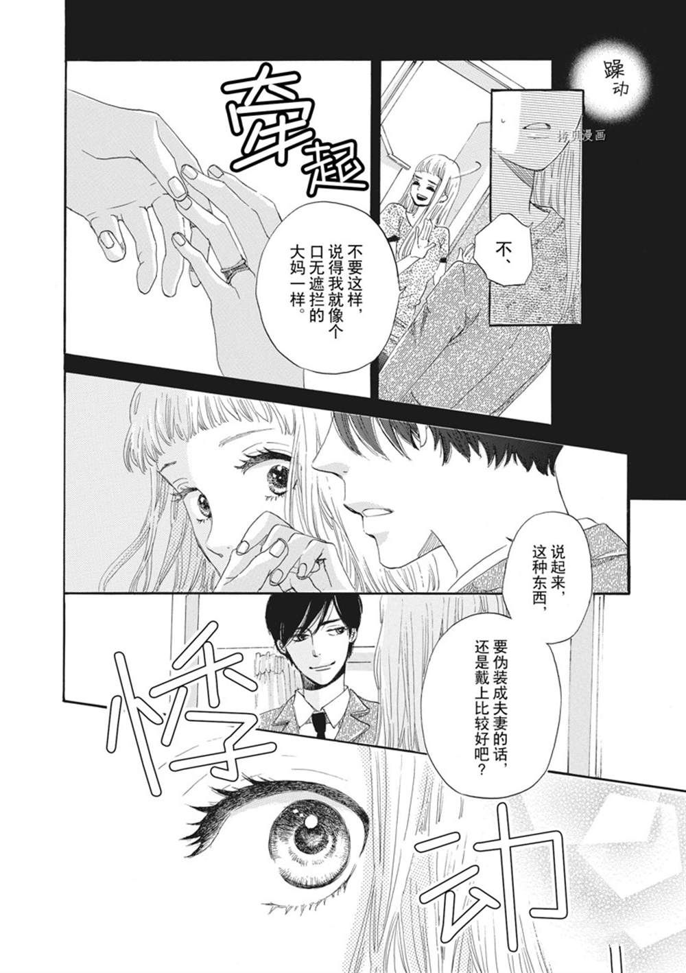 《只是在结婚申请书上盖个章而已》漫画最新章节第6话免费下拉式在线观看章节第【35】张图片